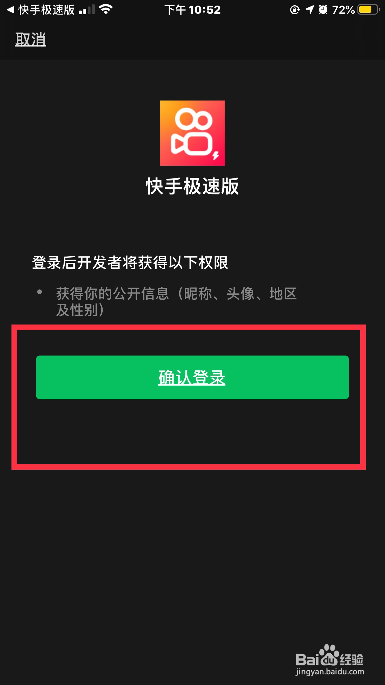 快手如何绑定微信