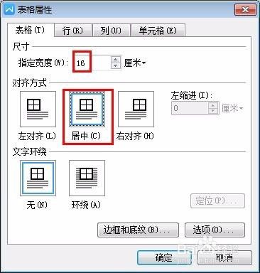 wps文字表格怎么设置一样大小