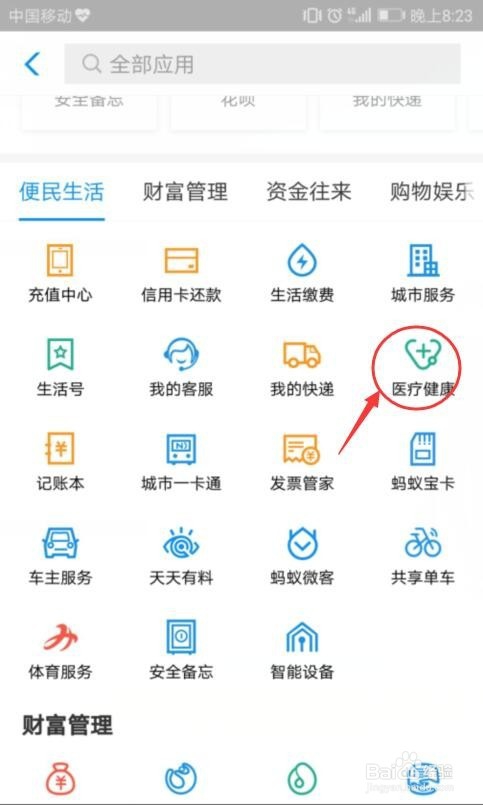 如何通过手机支付宝查疫苗是否有问题