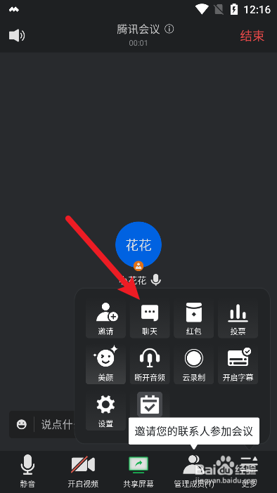 腾讯会议怎么发送截图