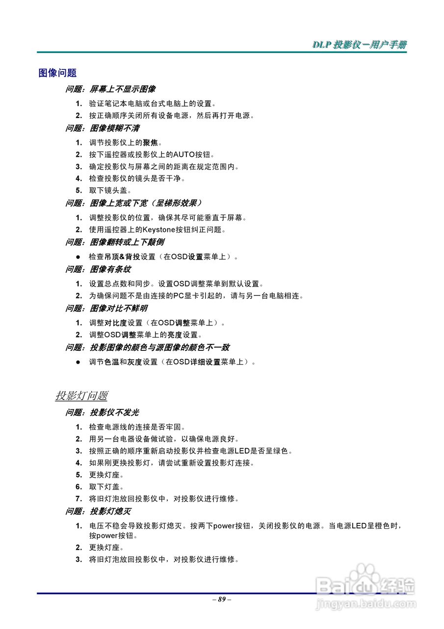 丽讯Vivitek D5500投影机说明书:[10]
