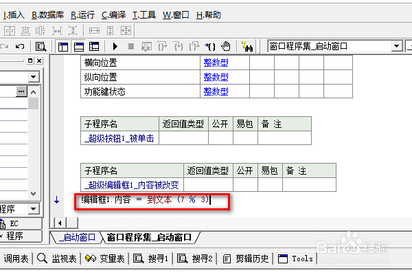 易语言超级编辑框下如何求余数
