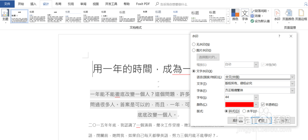 word2016如何自定义“高大上”文字水印?