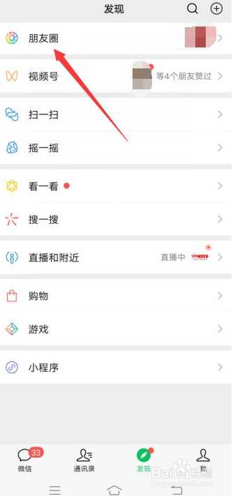 朋友圈背景视频怎么改不了