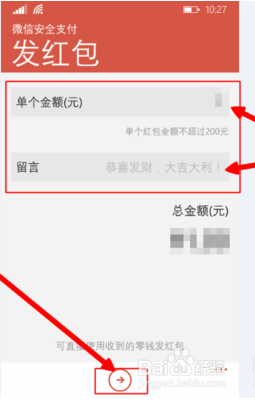 wp版微信如何发红包？