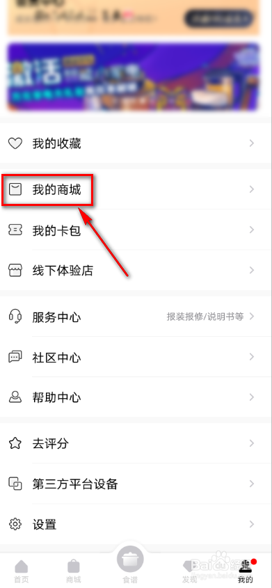 美的美居怎么查看评价管理