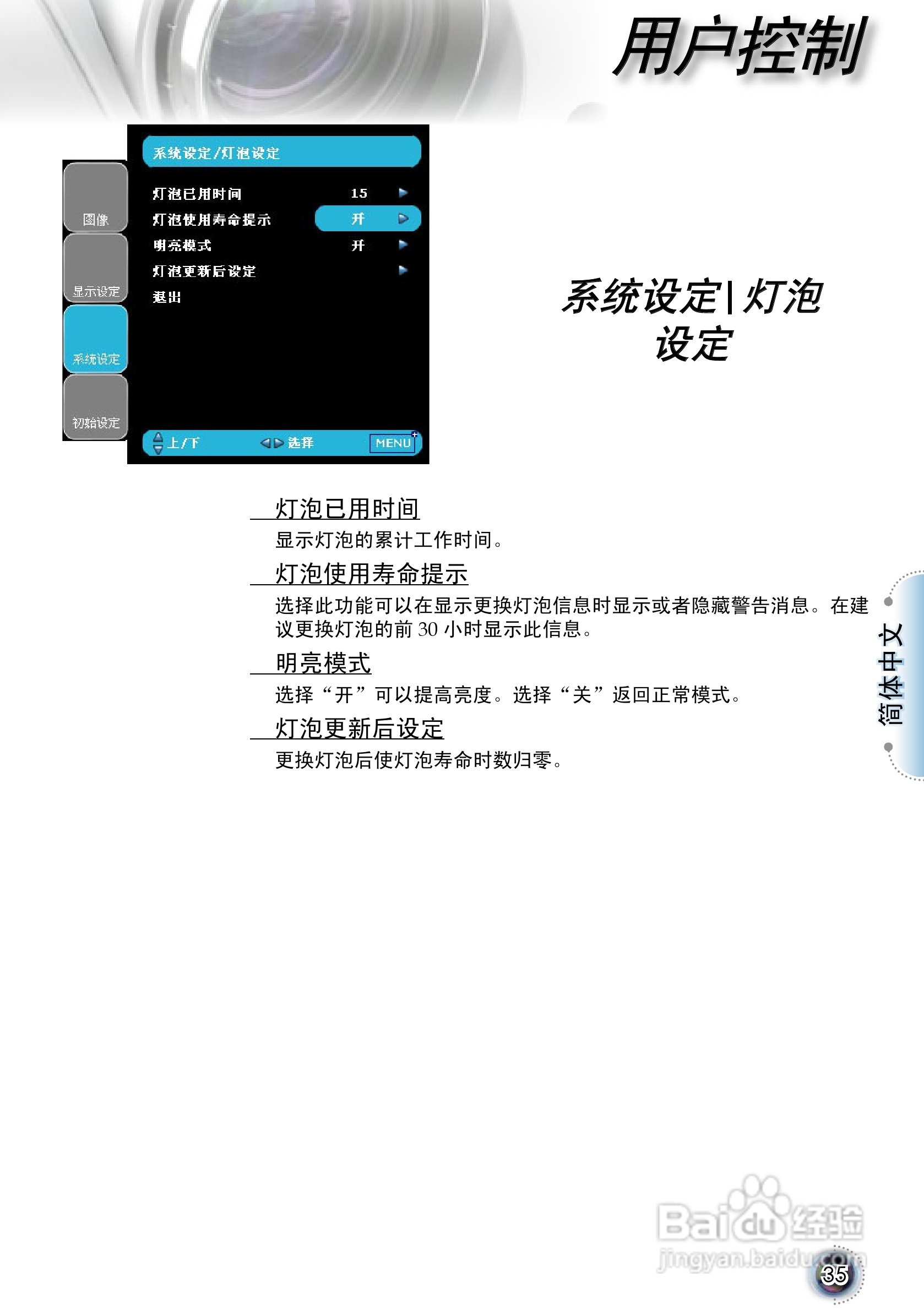 奥图码 HD80投影机说明书:[4]