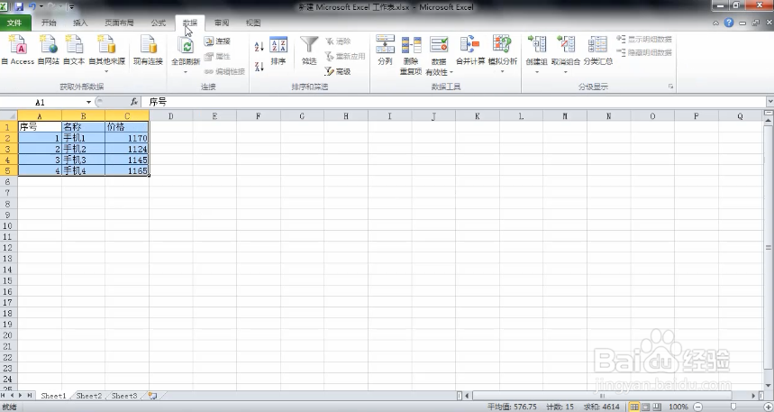Excel巧操作——excel表格如何自动排序