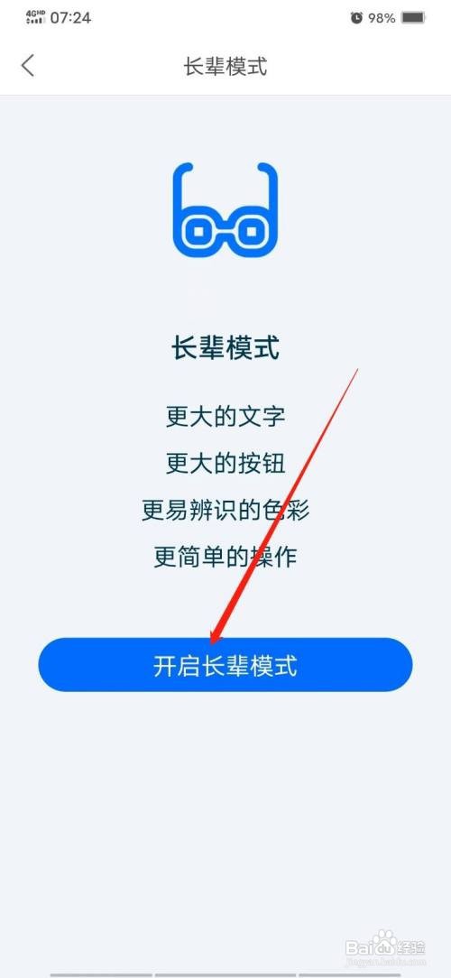 菜鸟怎么开启长辈模式