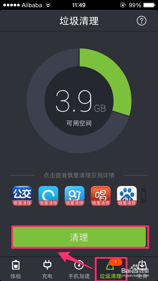 如何清理iPhone中的系统垃圾
