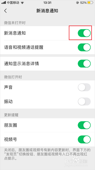 微信如何關閉新消息通知