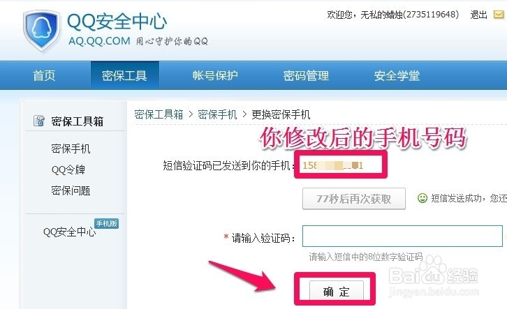 qq手机密保怎样解绑