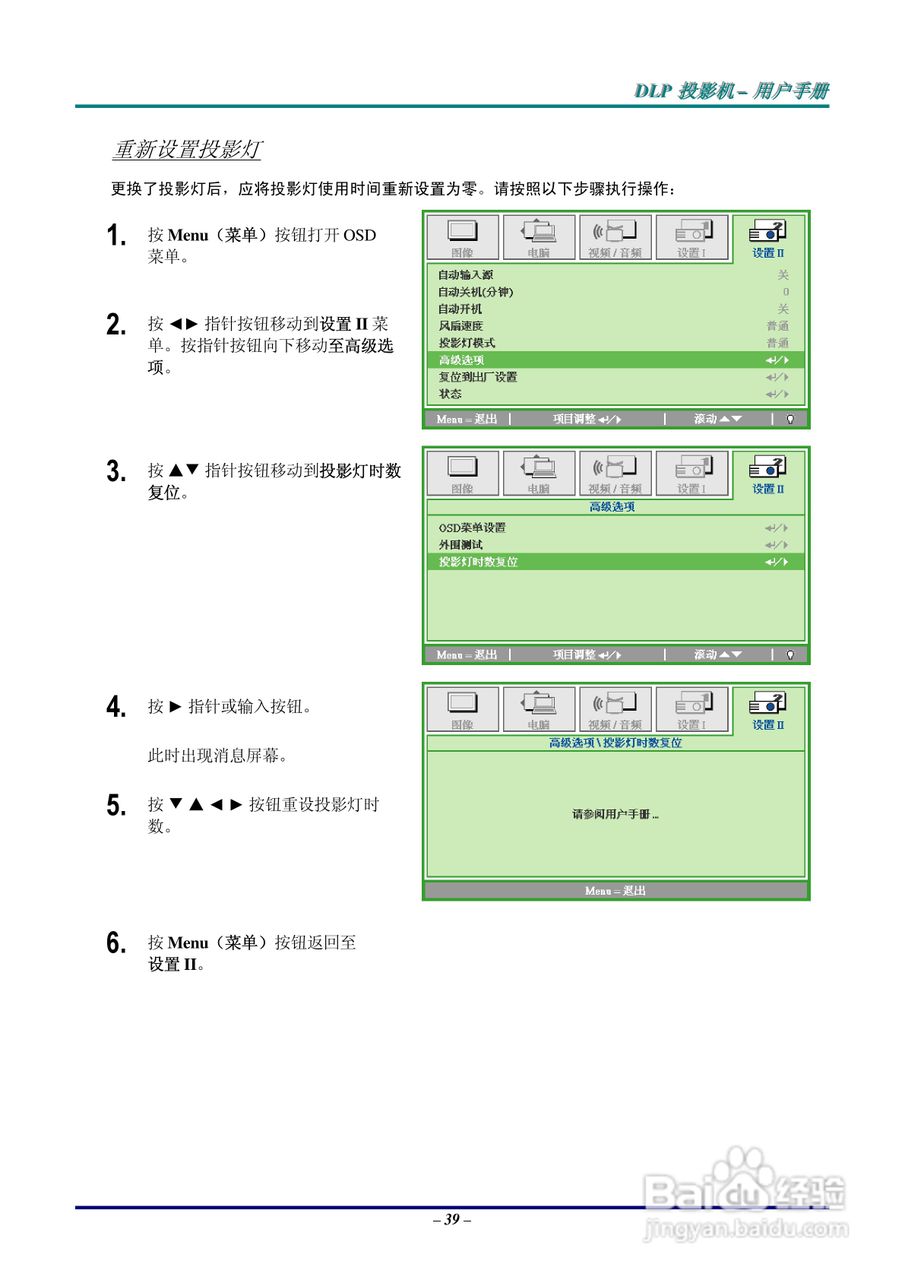 丽讯Vivitek D825ES投影机说明书:[5]
