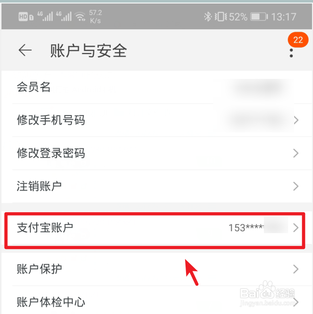 淘宝的支付宝账号怎么修改绑定
