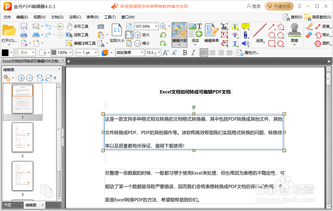 电脑上word怎么转pdf格式