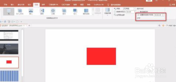 PPT如何设置播放动画后自动切换幻灯片