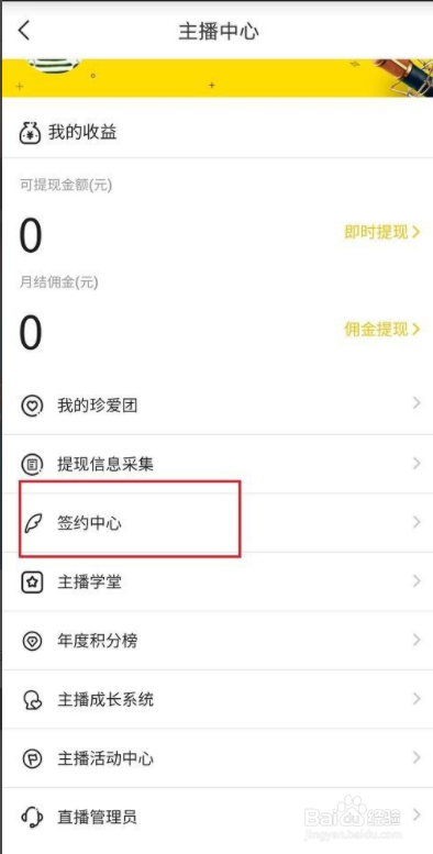yy怎么签约公会