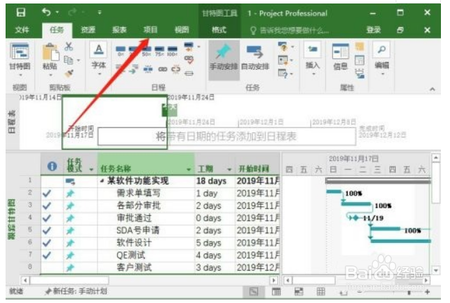 Project2019如何设置项目的优先级