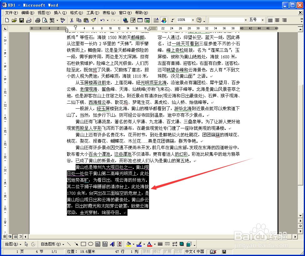 怎样给word文档分栏