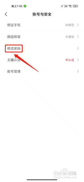 橘子直播APP如何修改密码