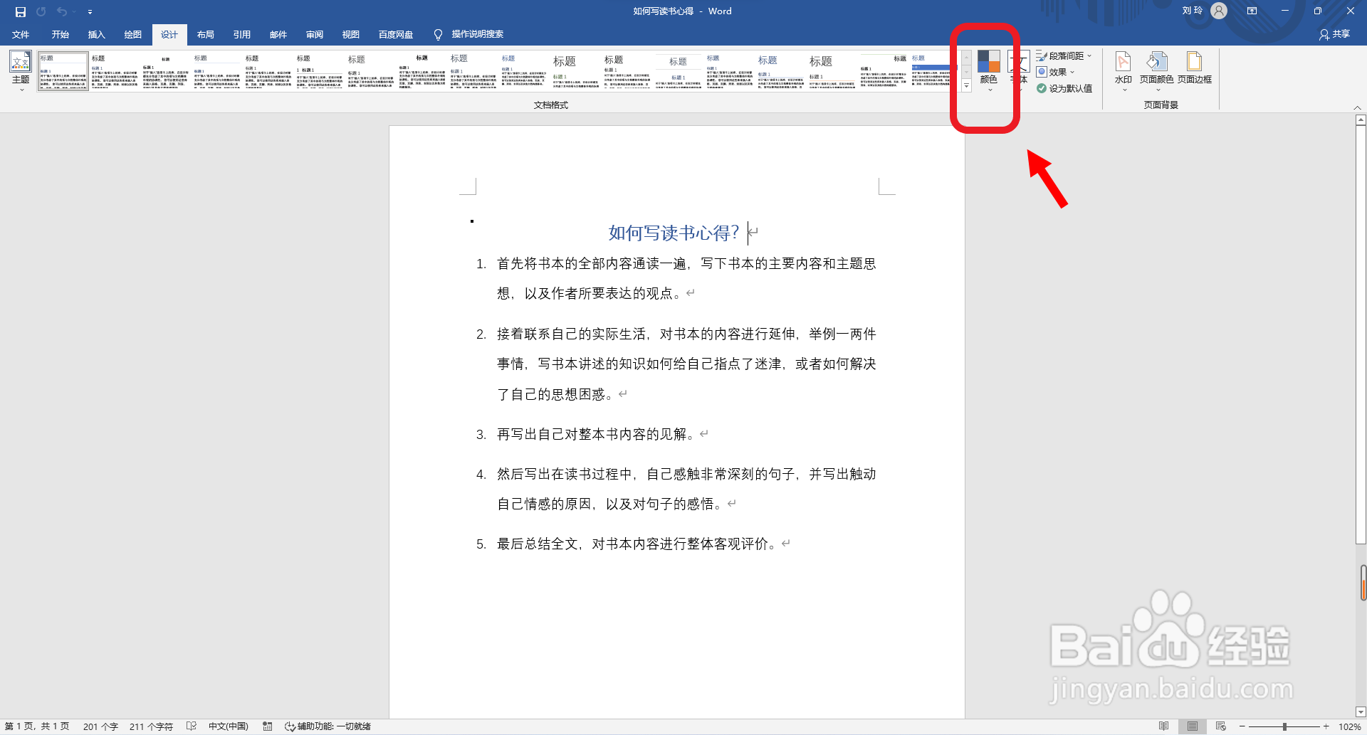 Word软件如何设置“字幕”主题颜色样式？