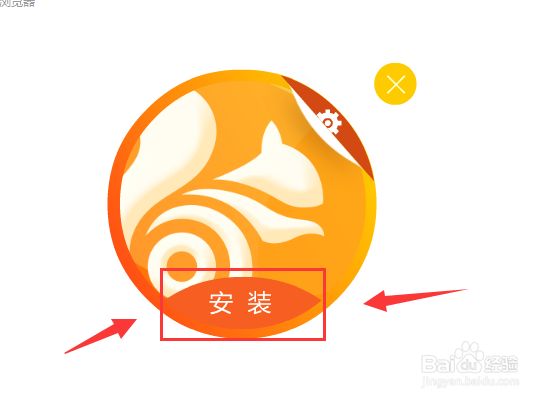 Uc浏览器下载及安装方法