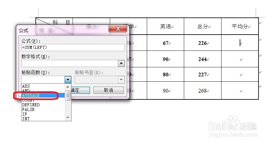 无需Excel——数值运算word表格也可以