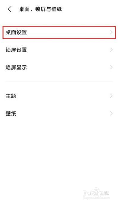 vivox60如何设置app的图标大小
