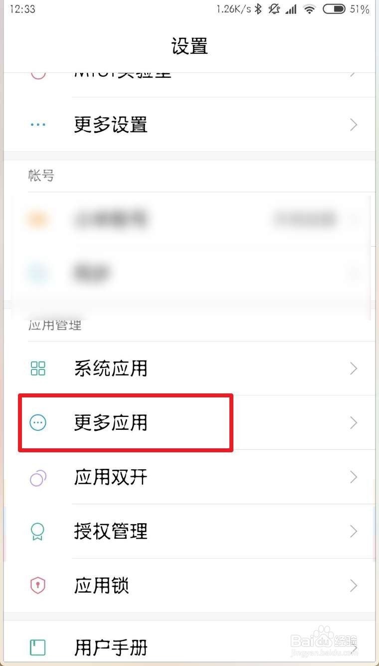 怎么关掉小米自带的音乐锁屏