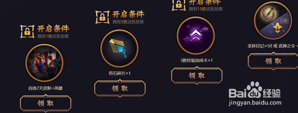 LOL武神降临武神试炼奖励怎么领取