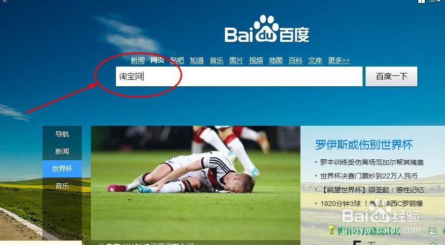 淘宝之旅：[1]寻找淘宝网址