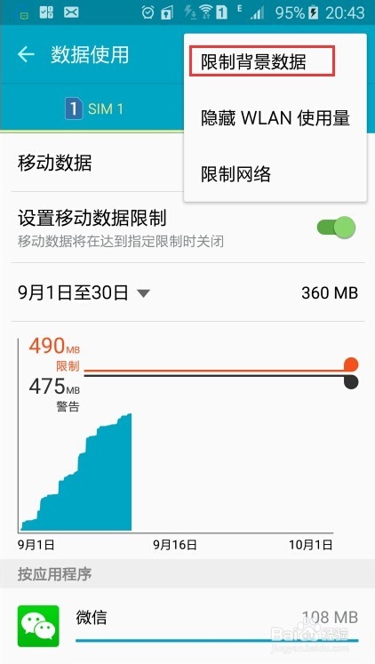 三星 S6 如何查看自己流量使用情况及详细设置