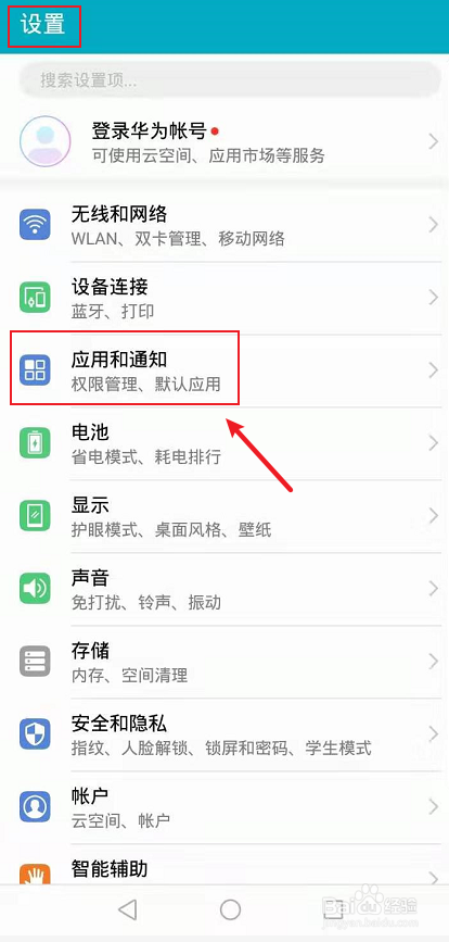 华为手机关闭上层显示的通知