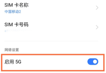 真我gtneo如何启用5g