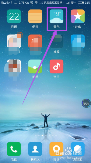 如何在手机中看天气预报？