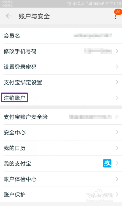 如何用手机淘宝注销淘宝账号
