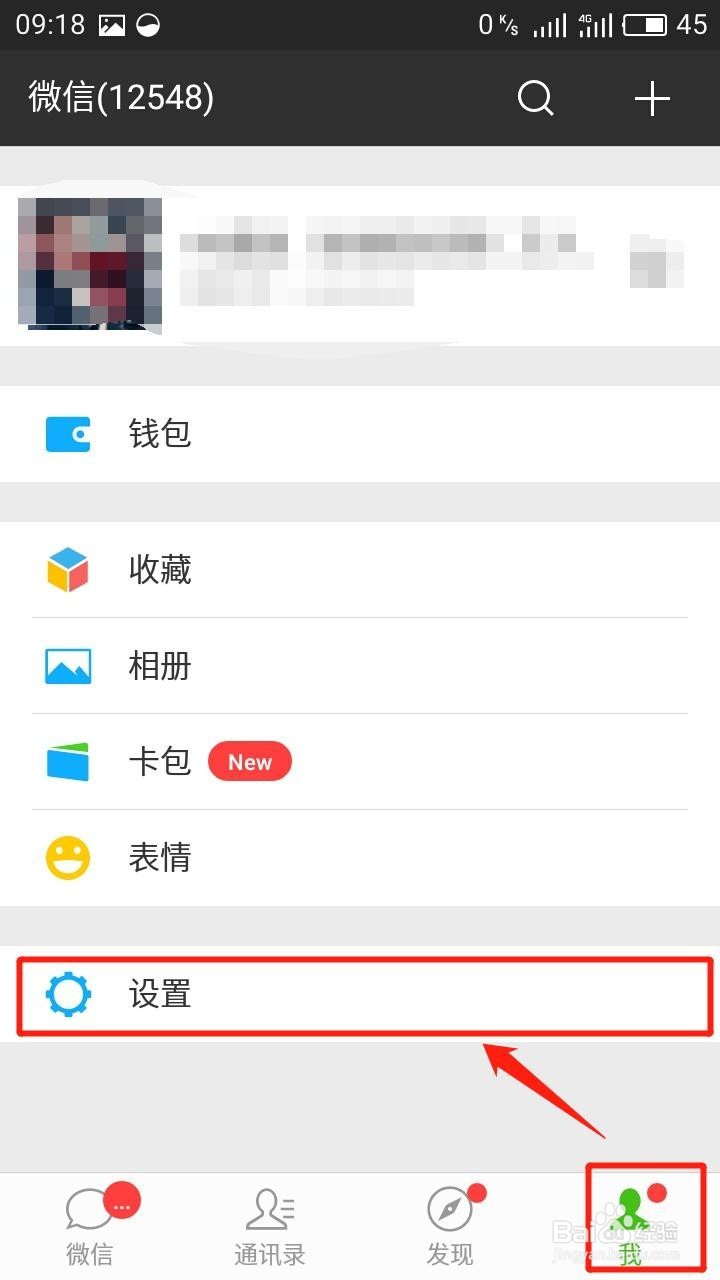 微信点一下这个按钮，朋友圈信息不再一条条删除