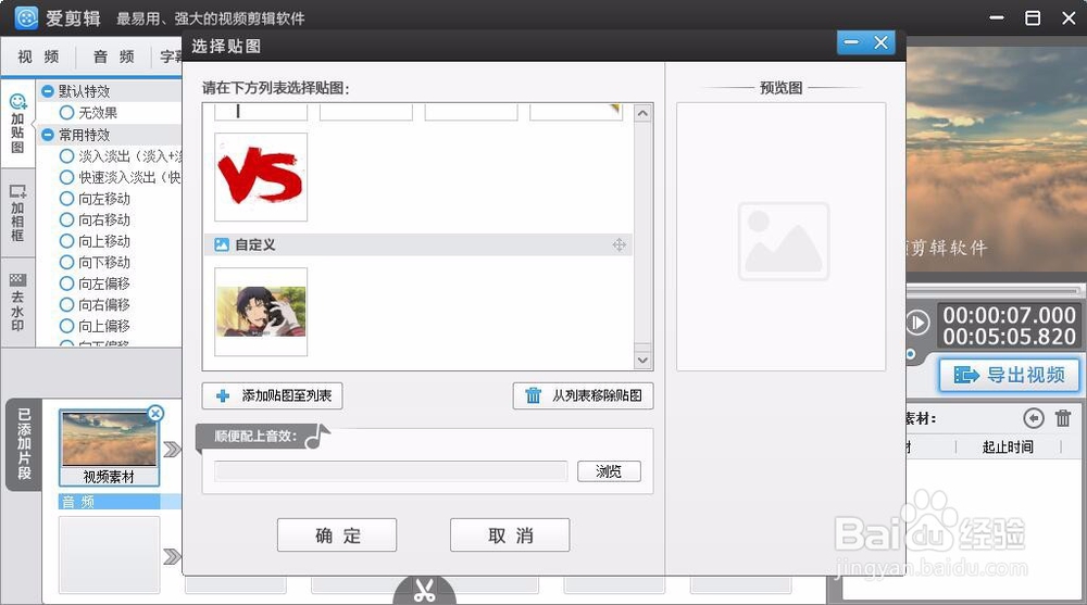 如何使用爱剪辑(基础教程)