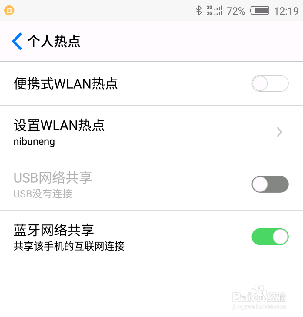 让电脑使用手机的网络的方法