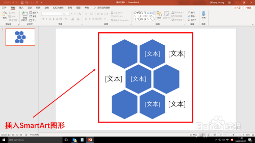 ppt文稿怎样更改smartart图形颜色?