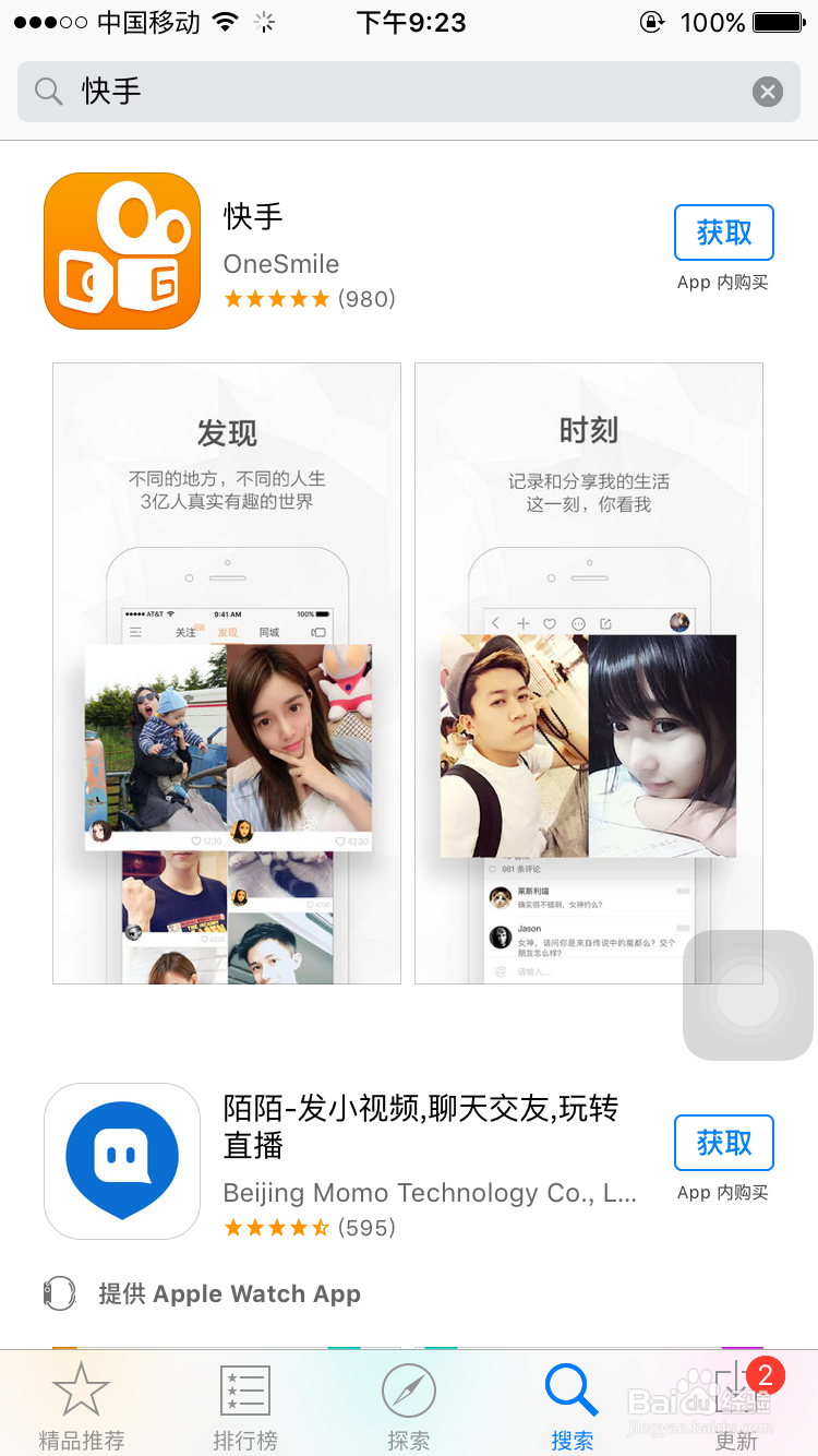 平板怎么下载快手