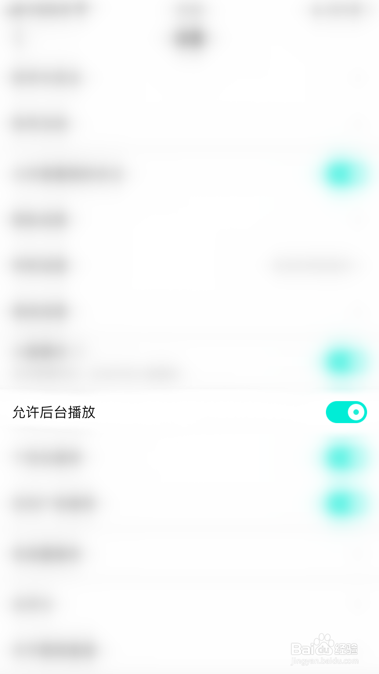 酷狗直播如何开启允许后台播放