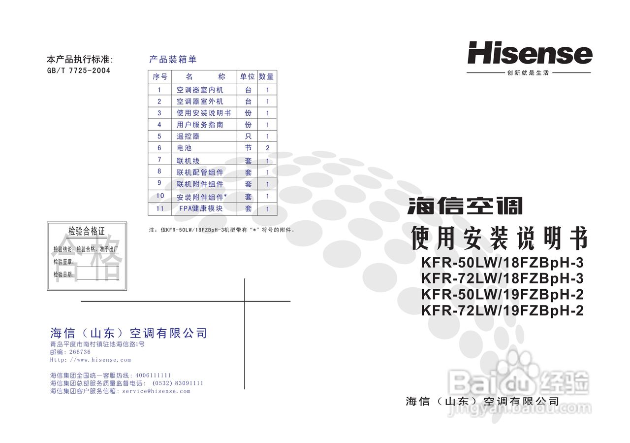 海信KFR-72LW/19FZBpH-2空调使用说明书:[1]