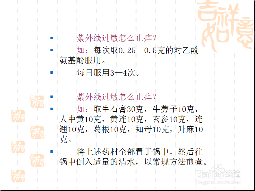 紫外线过敏怎么止痒
