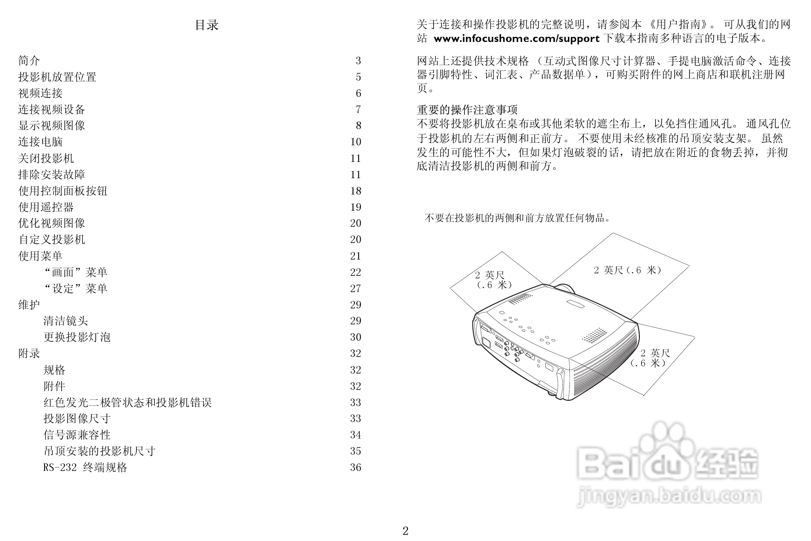 富可视 ScreenPlay 5700投影机说明书:[1]