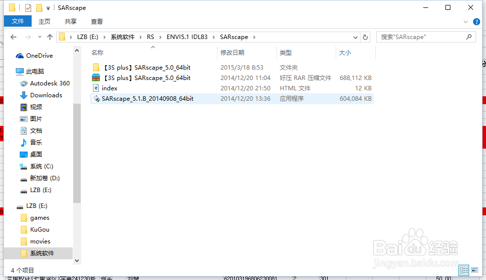 ENVI5.0下SARscape安装教程