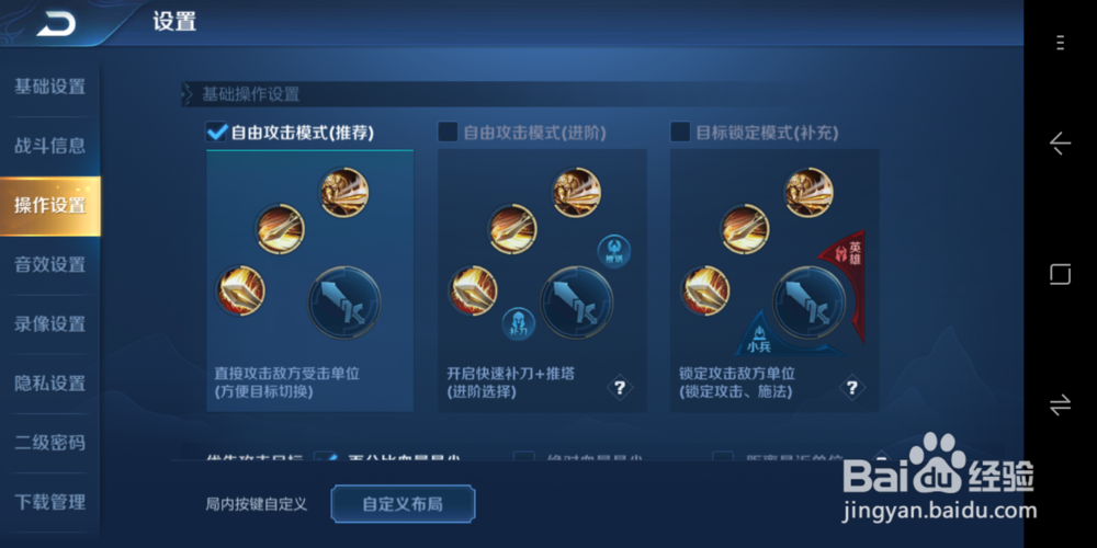 王者荣耀如何自定义游戏按键和召唤师技能