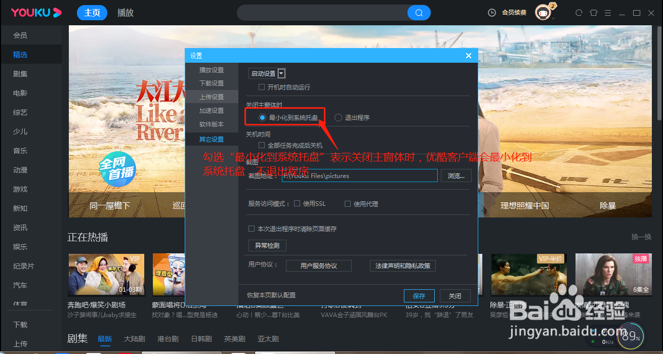 优酷如何设置关闭主窗体后直接退出程序