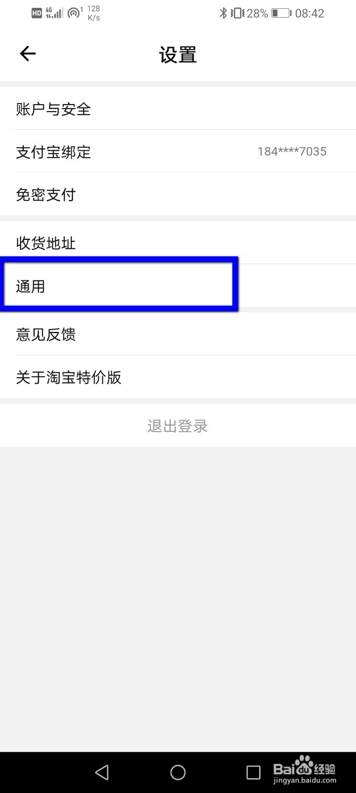 淘宝特价版怎么关闭指纹和面容支付