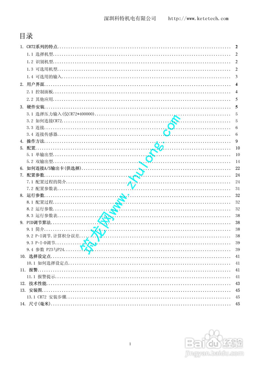 CR72冷冻用控制器使用说明书:[1]